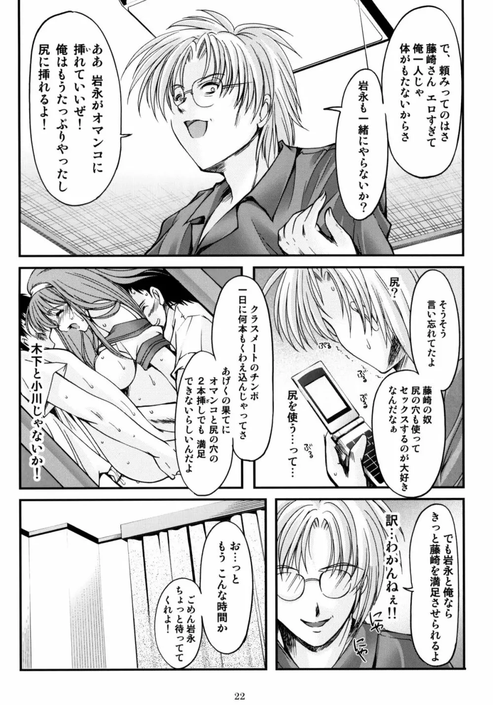 詩織 第十六章 ハッピーメリークリスマス - page21