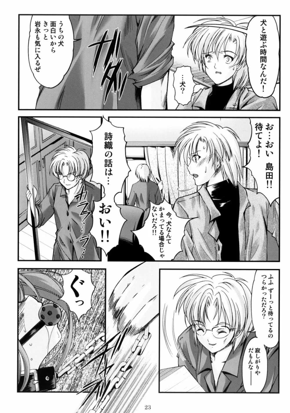 詩織 第十六章 ハッピーメリークリスマス - page22