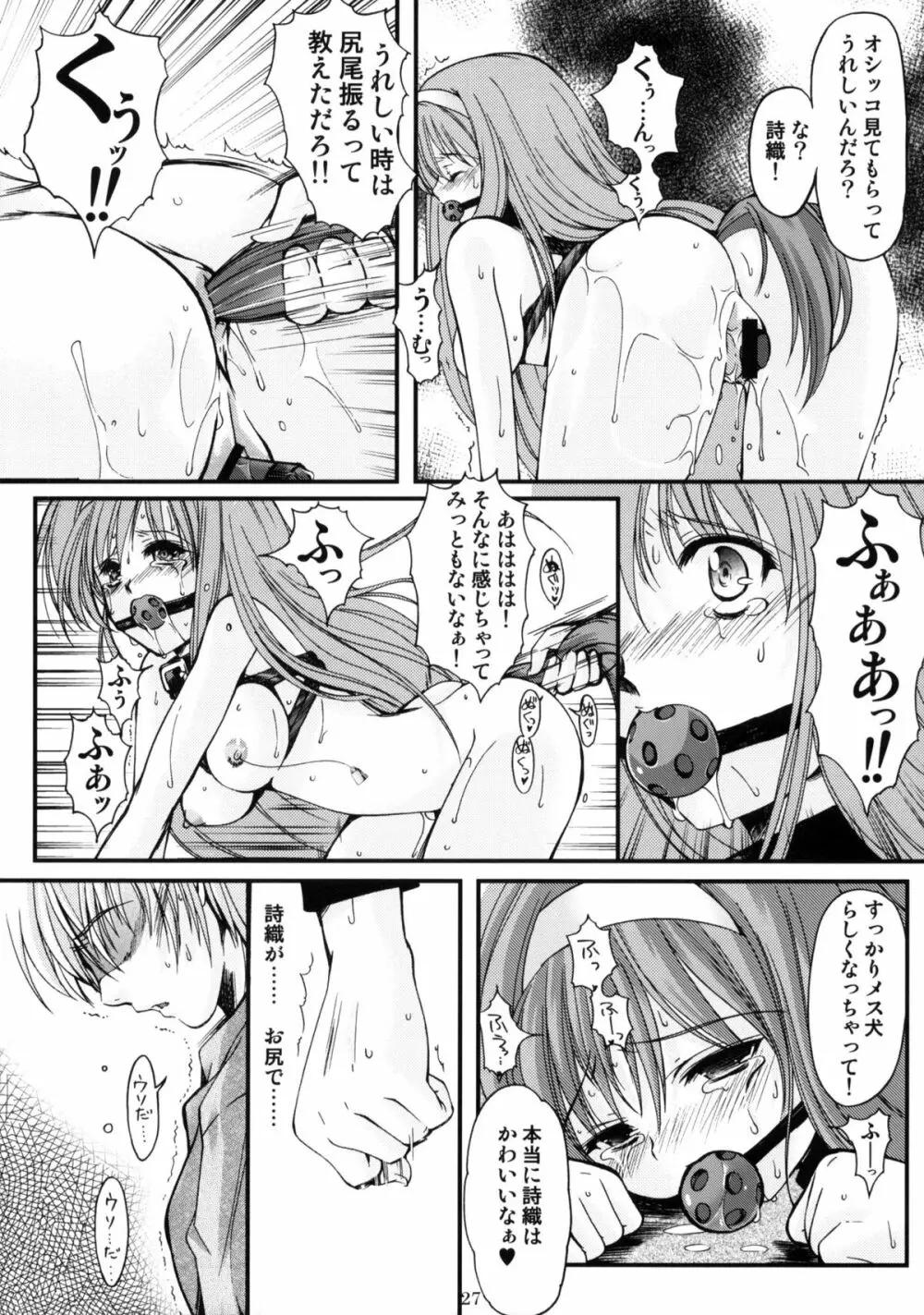 詩織 第十六章 ハッピーメリークリスマス - page26