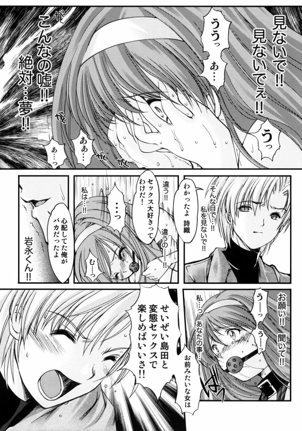 詩織 第十六章 ハッピーメリークリスマス - page32