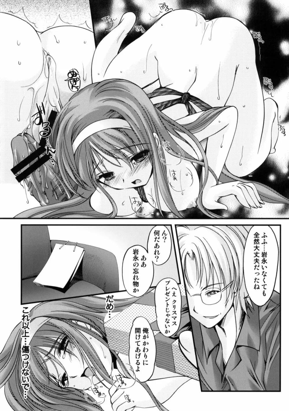 詩織 第十六章 ハッピーメリークリスマス - page38