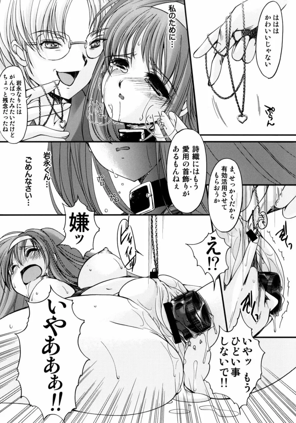 詩織 第十六章 ハッピーメリークリスマス - page39