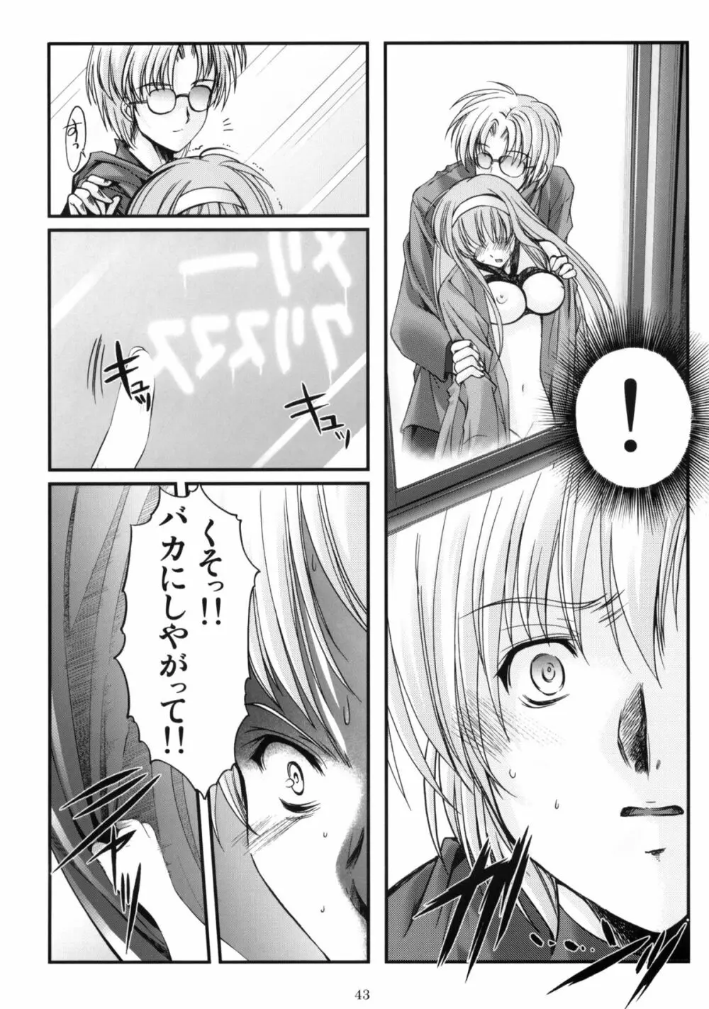 詩織 第十六章 ハッピーメリークリスマス - page42