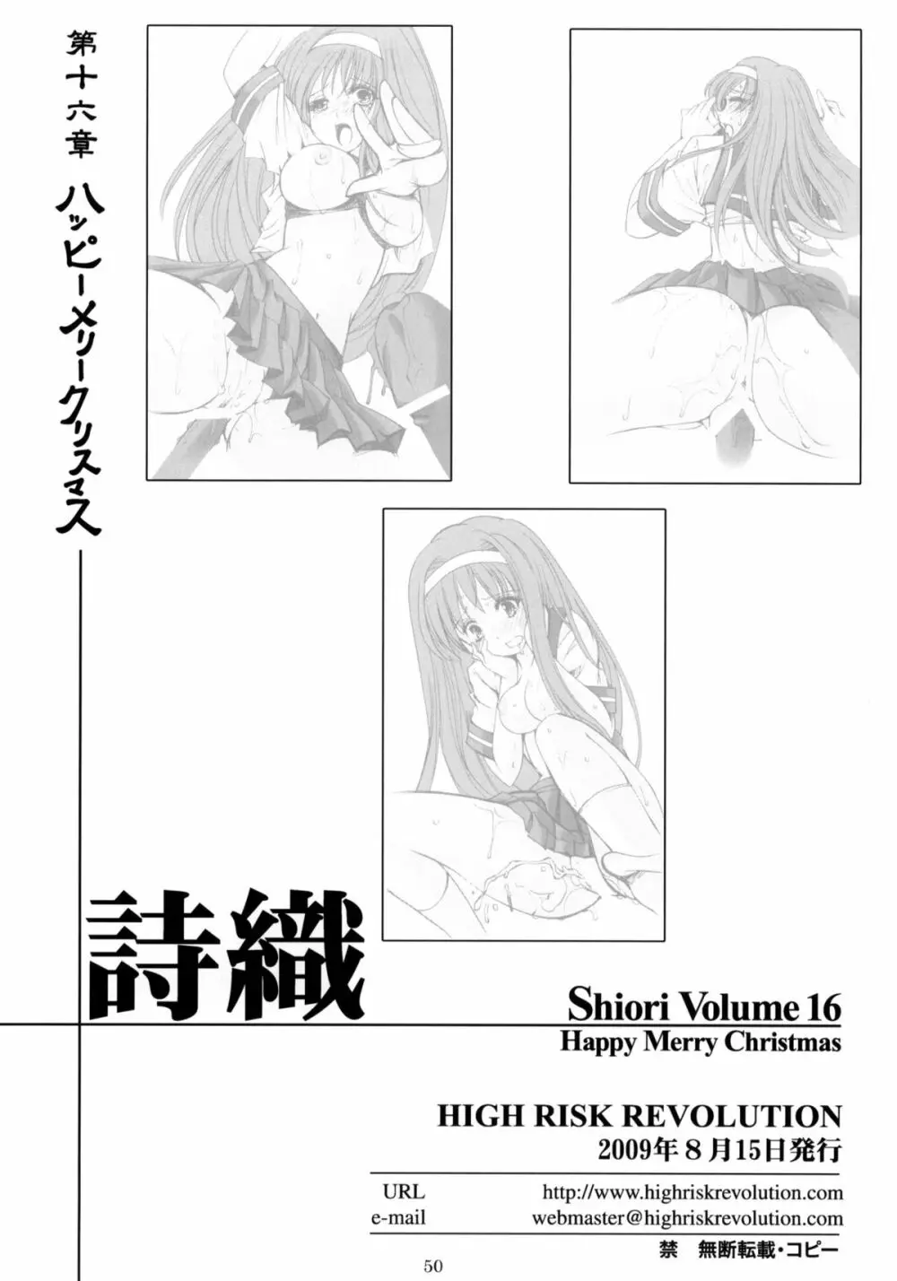 詩織 第十六章 ハッピーメリークリスマス - page49