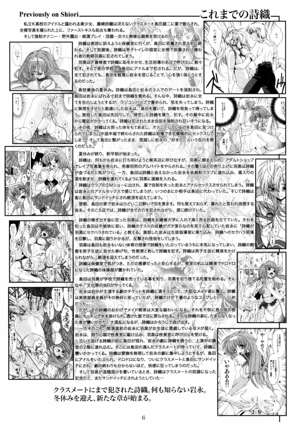 詩織 第十六章 ハッピーメリークリスマス - page5