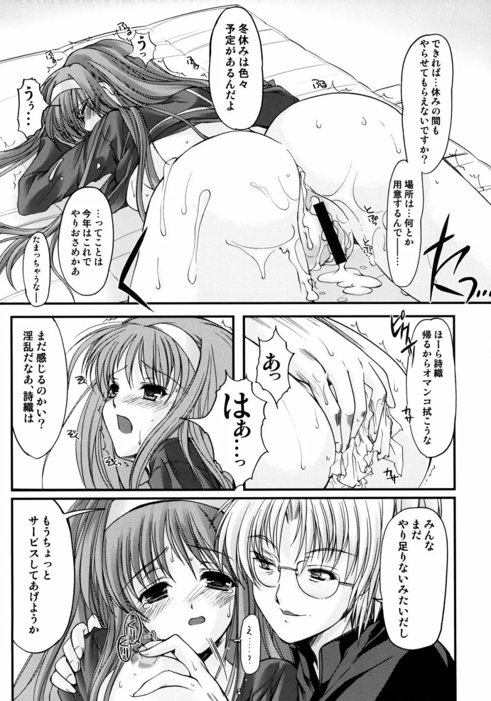 詩織 第十六章 ハッピーメリークリスマス - page9