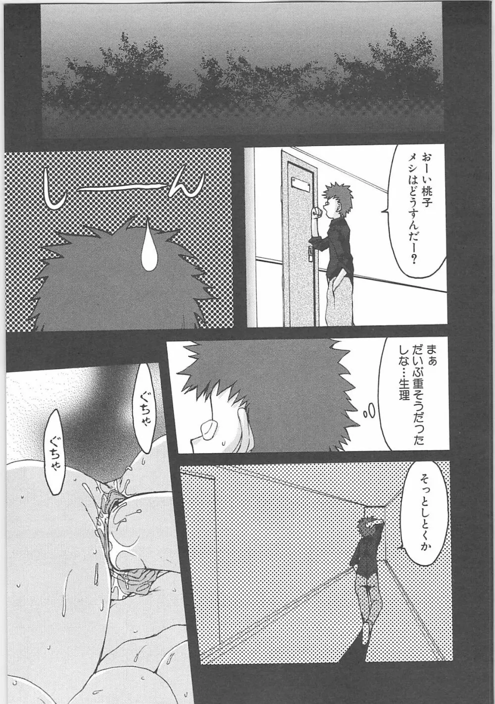 吸淫 - page9