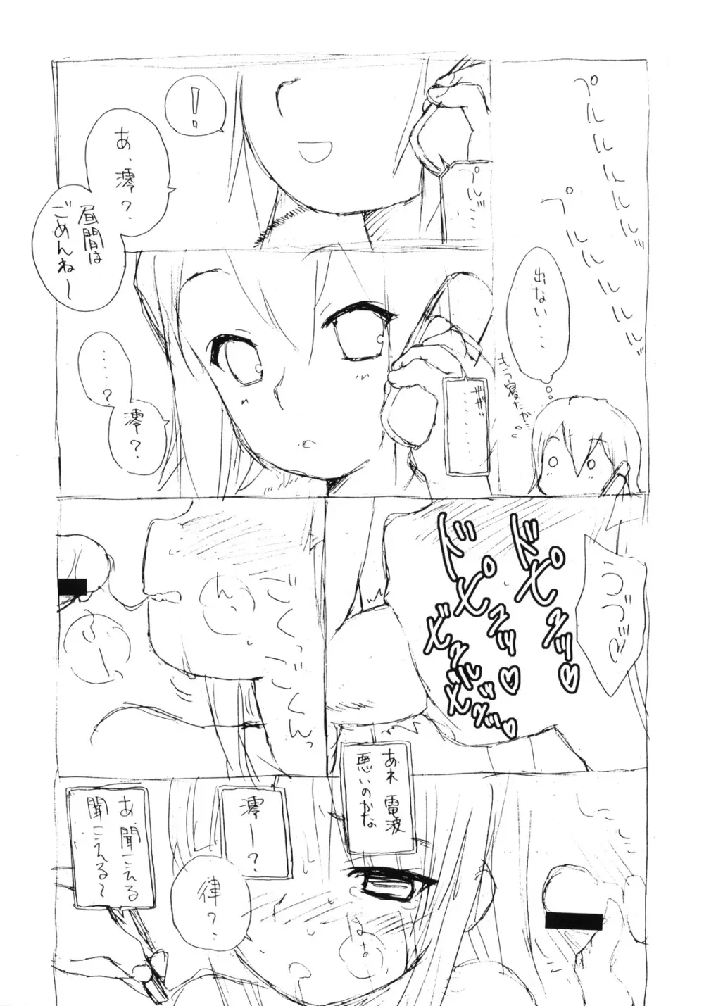 澪の子宮にドピュドピュして精液漬けにする本 - page26