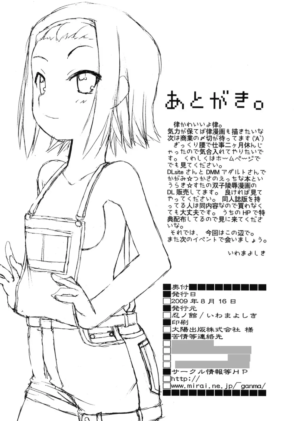 澪の子宮にドピュドピュして精液漬けにする本 - page33