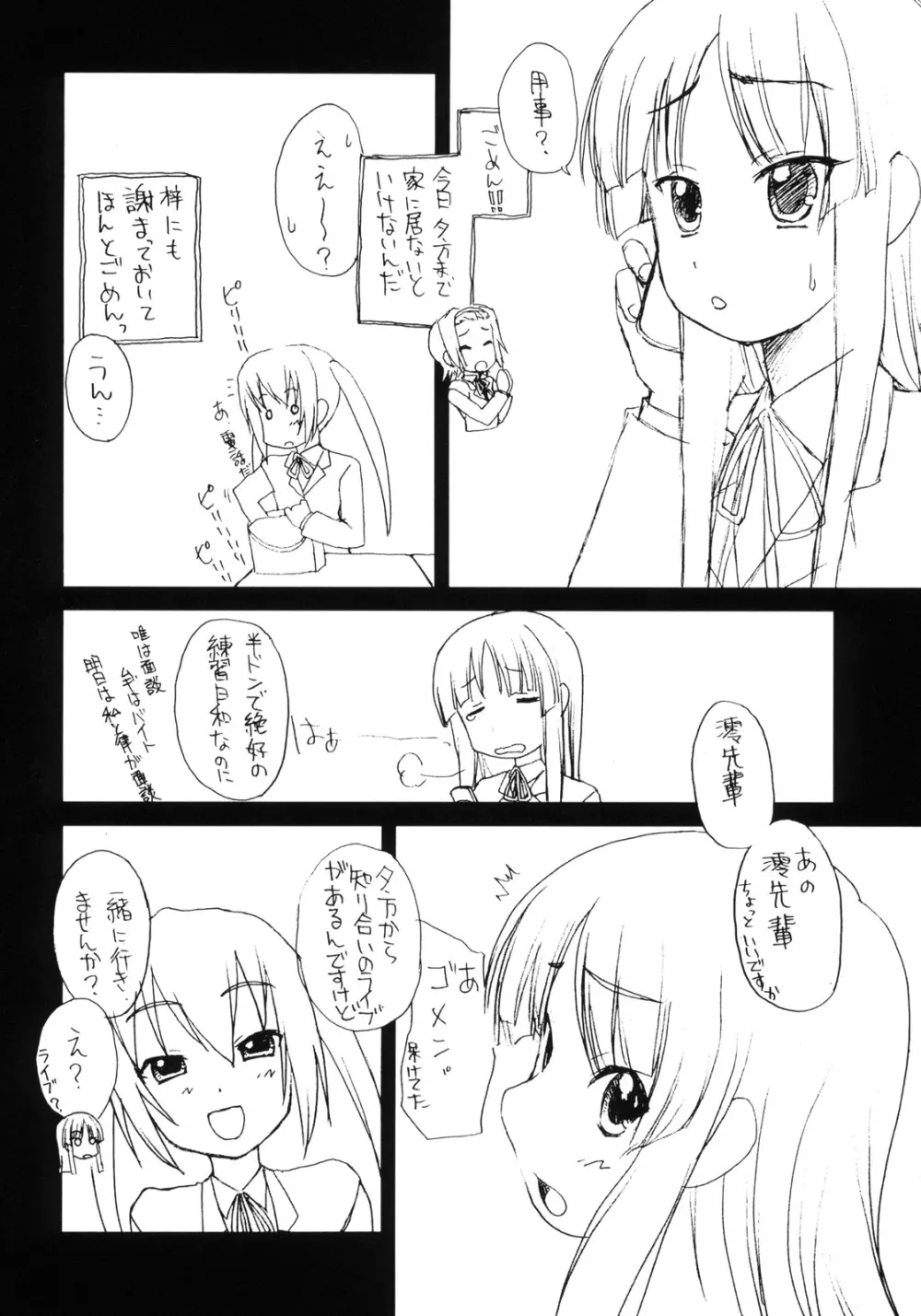 澪の子宮にドピュドピュして精液漬けにする本 - page4