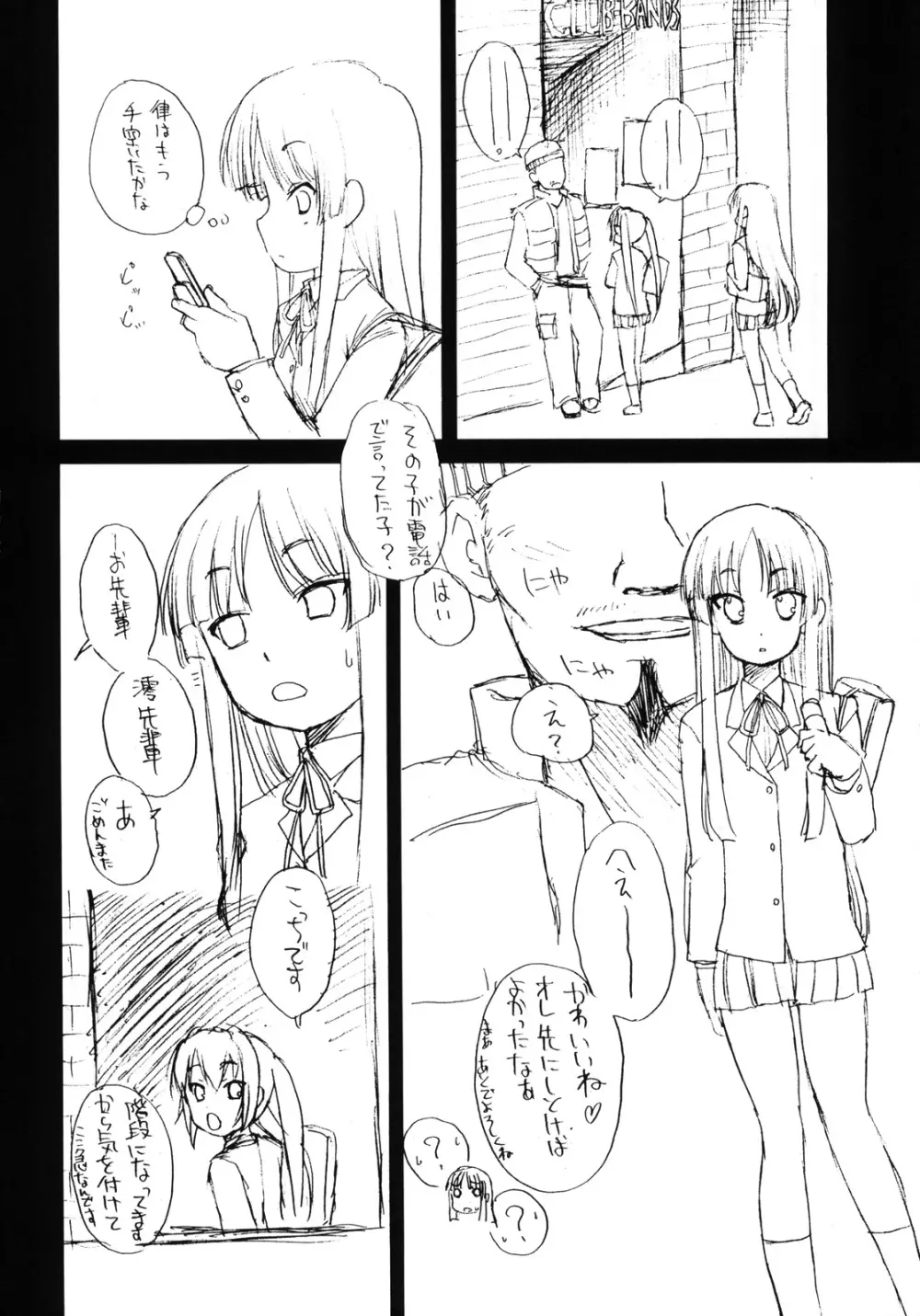 澪の子宮にドピュドピュして精液漬けにする本 - page5