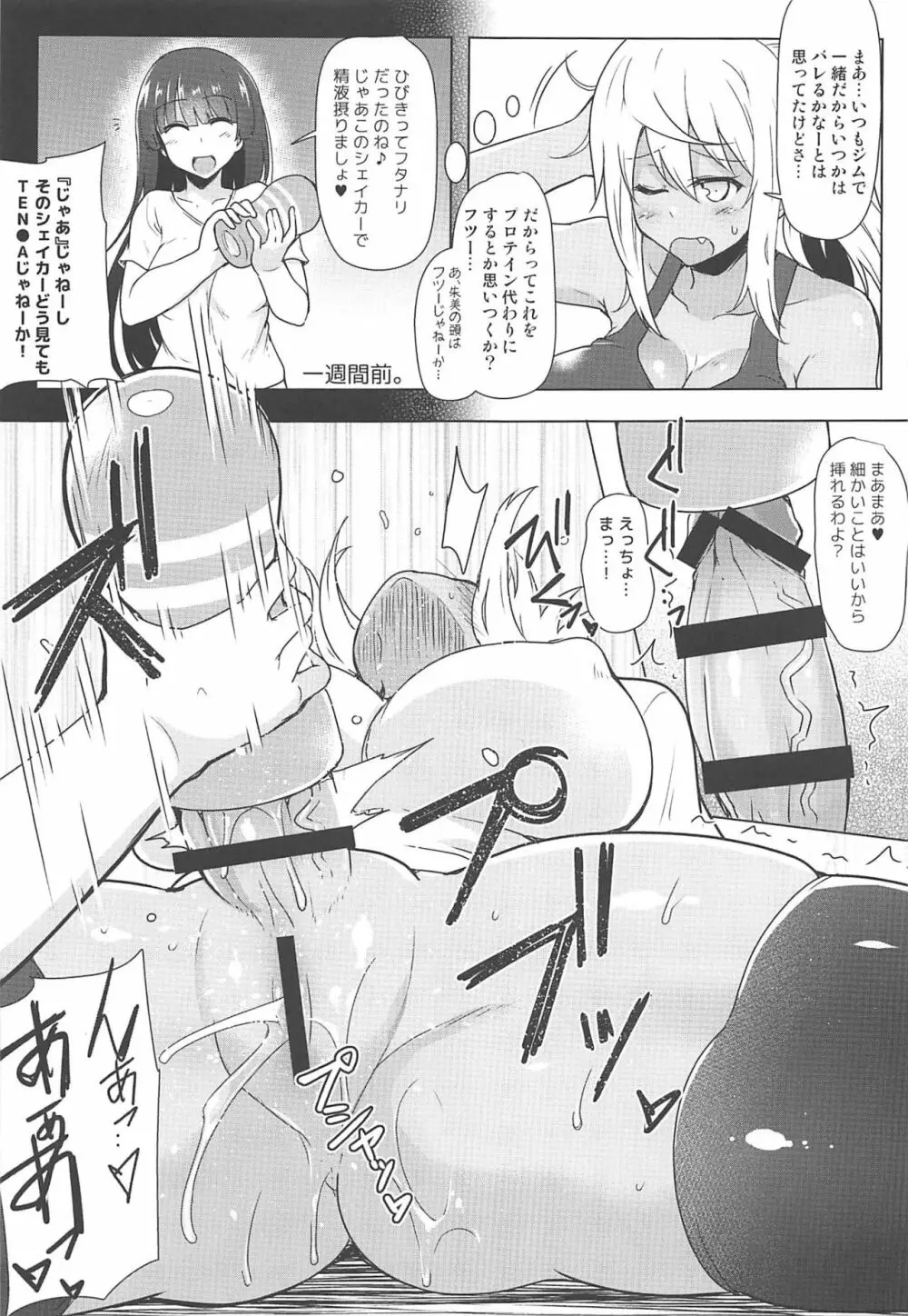 フタナリ何ガロン射精せる? - page6