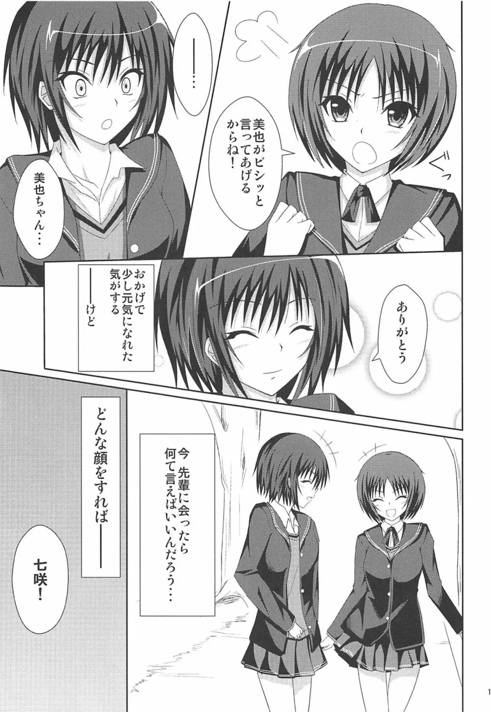 あまあま日和☆2 - page10