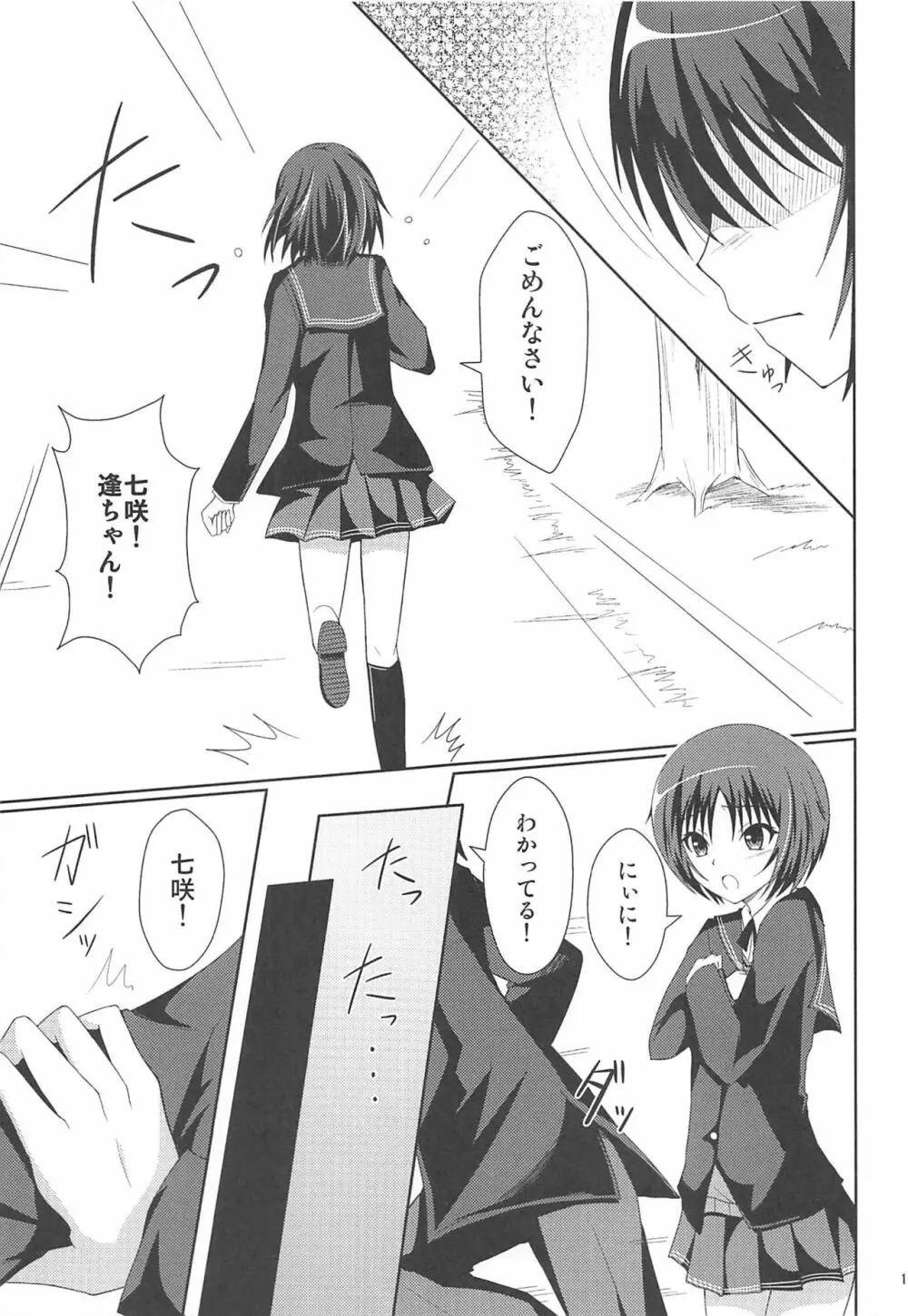 あまあま日和☆2 - page12