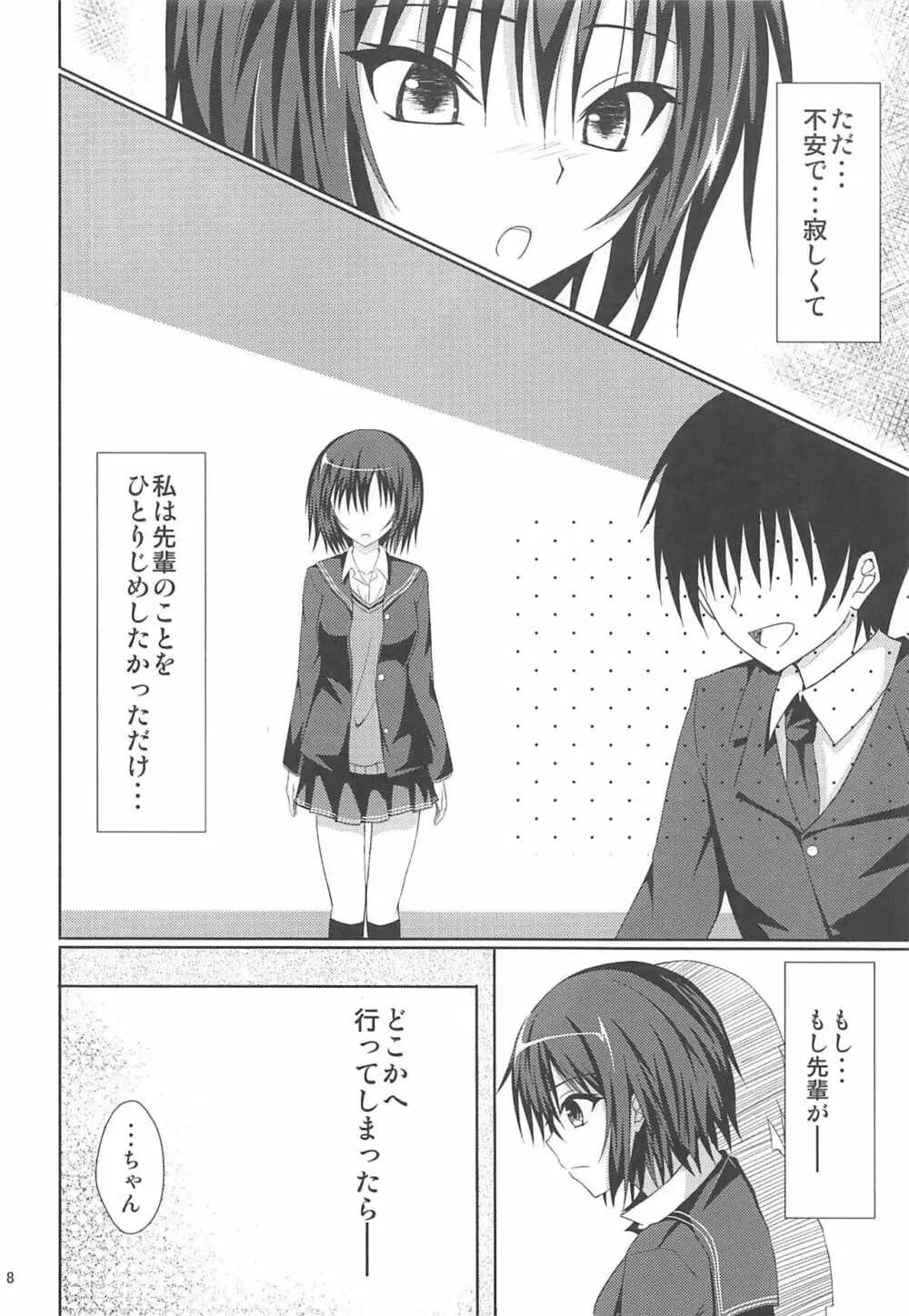 あまあま日和☆2 - page7