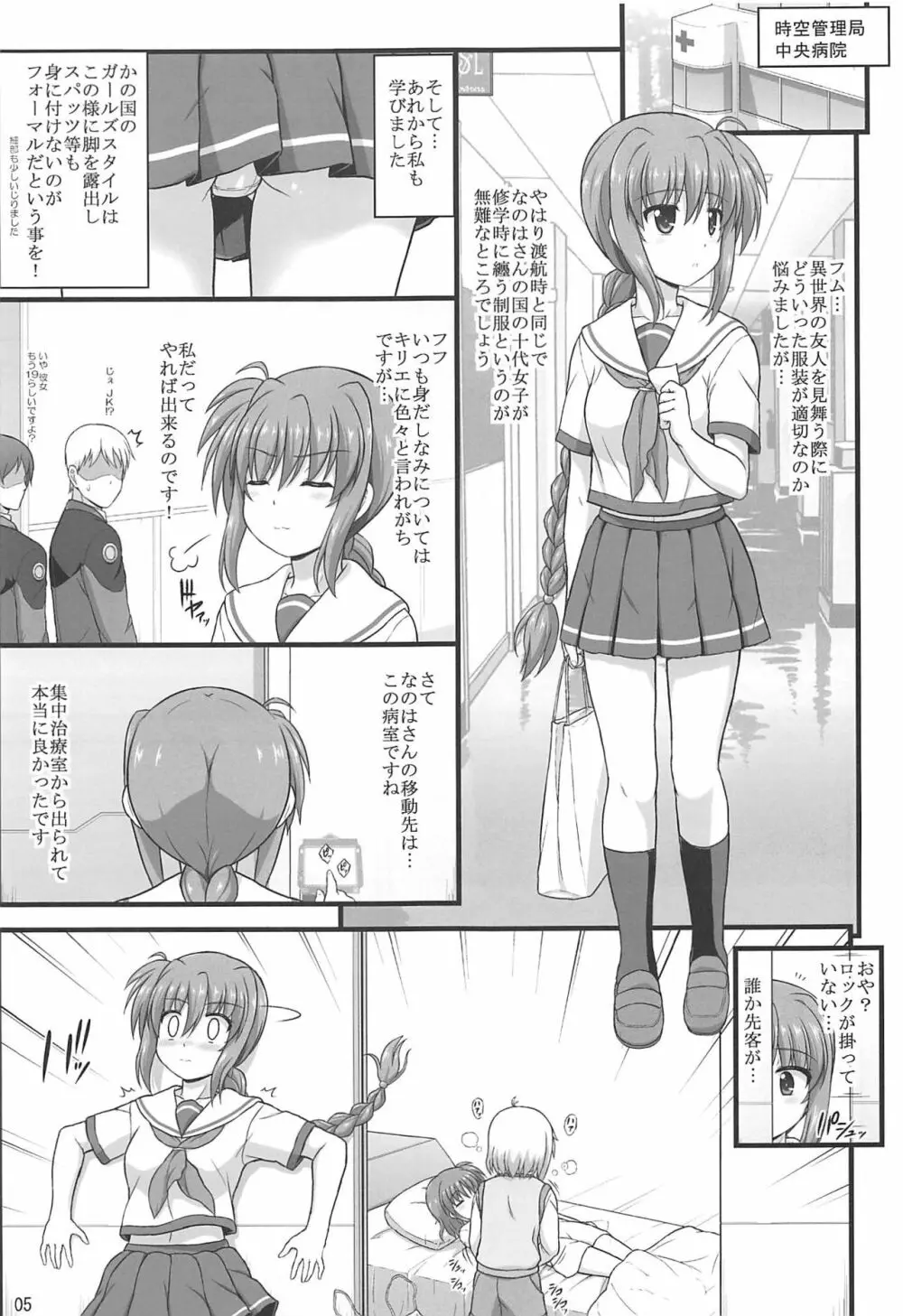 長女ナノデ甘エラレタイ - page4