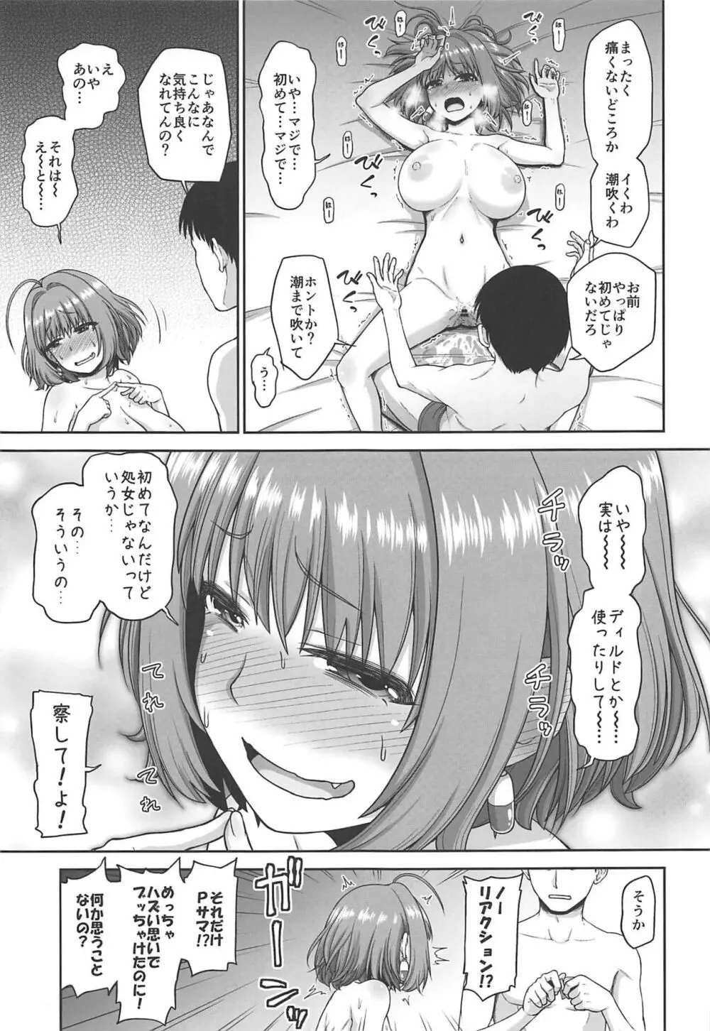 夢見りあむの特別レッスン - page13