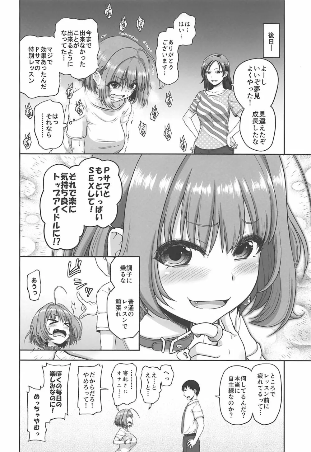 夢見りあむの特別レッスン - page22