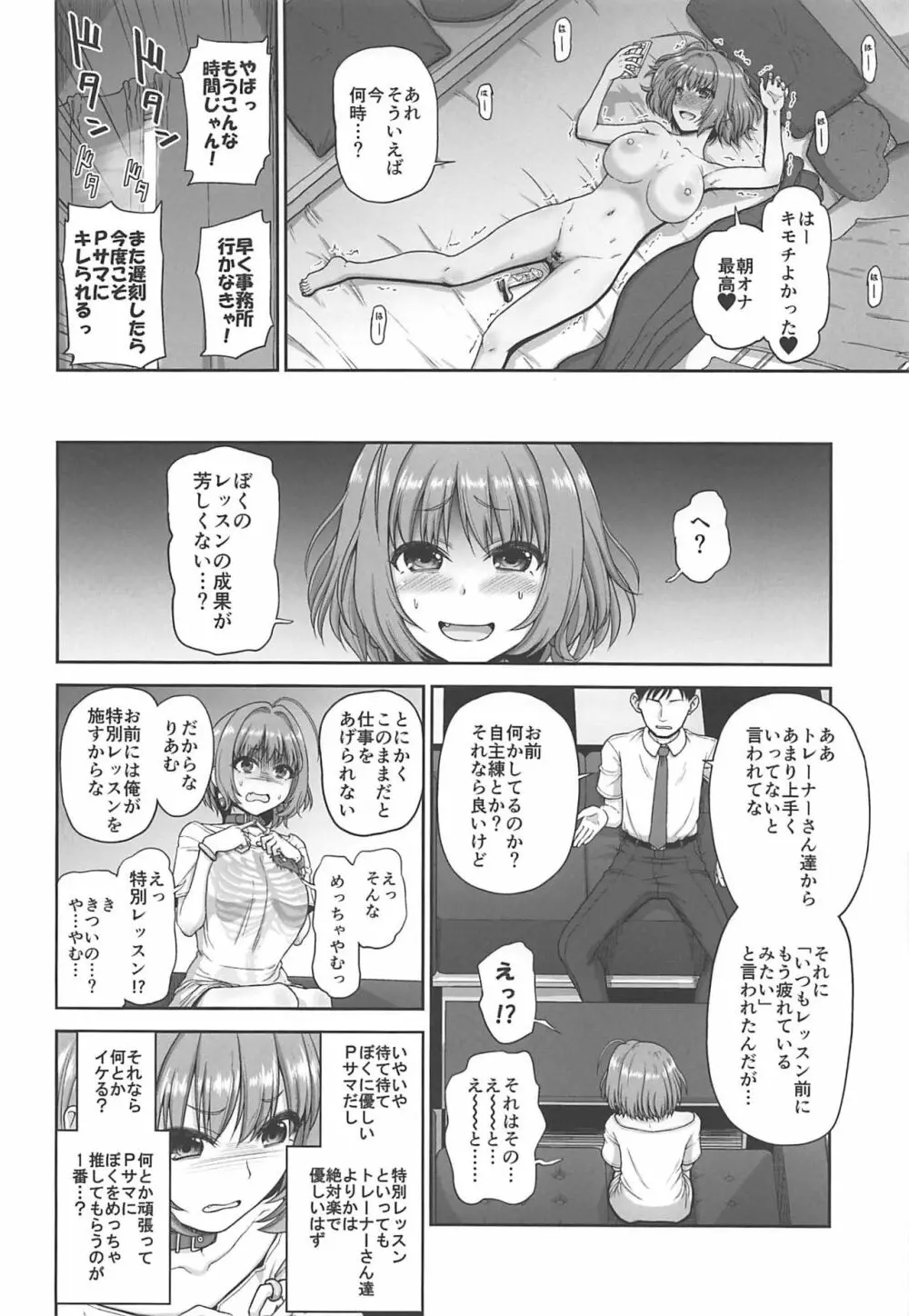 夢見りあむの特別レッスン - page4