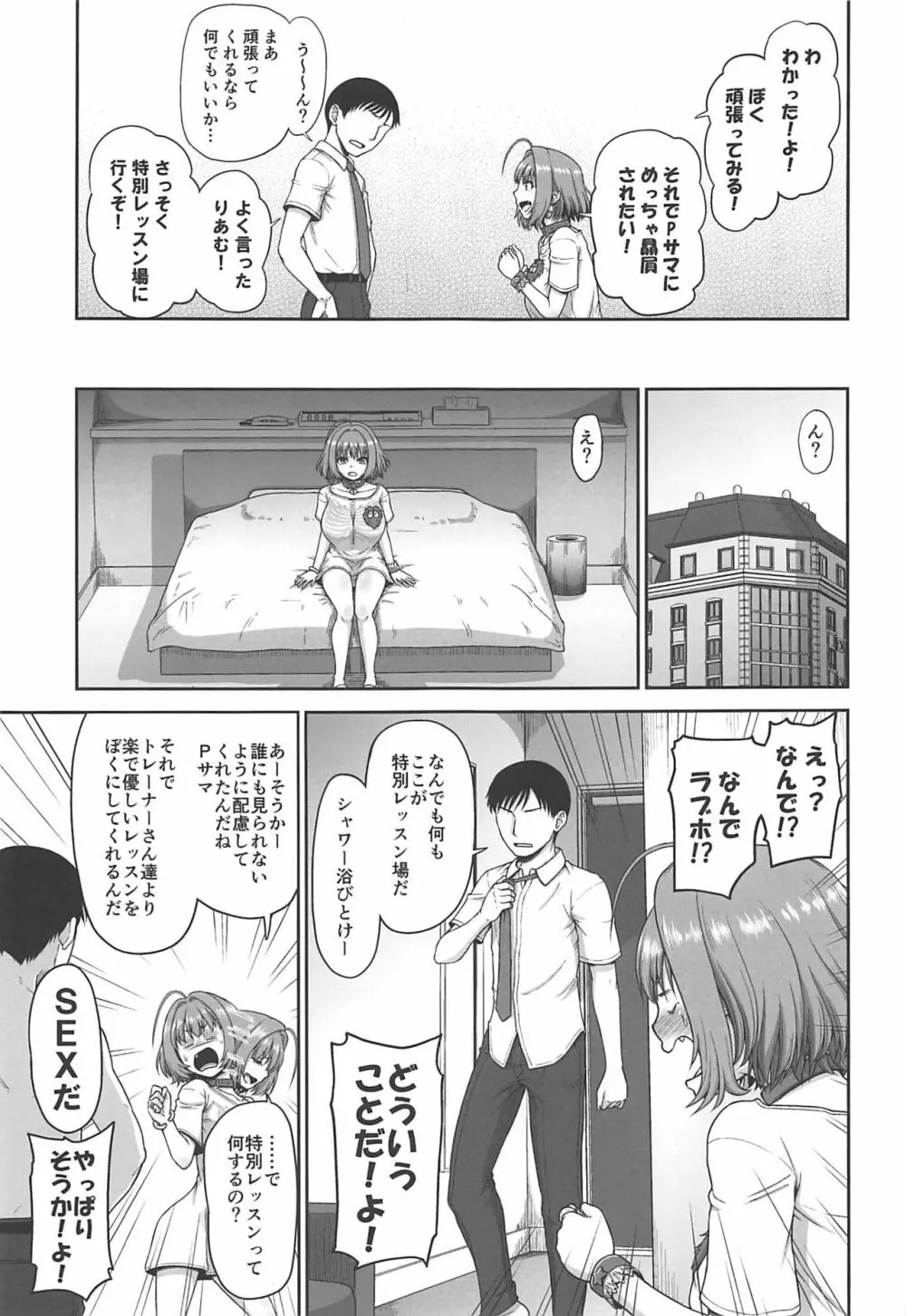 夢見りあむの特別レッスン - page5