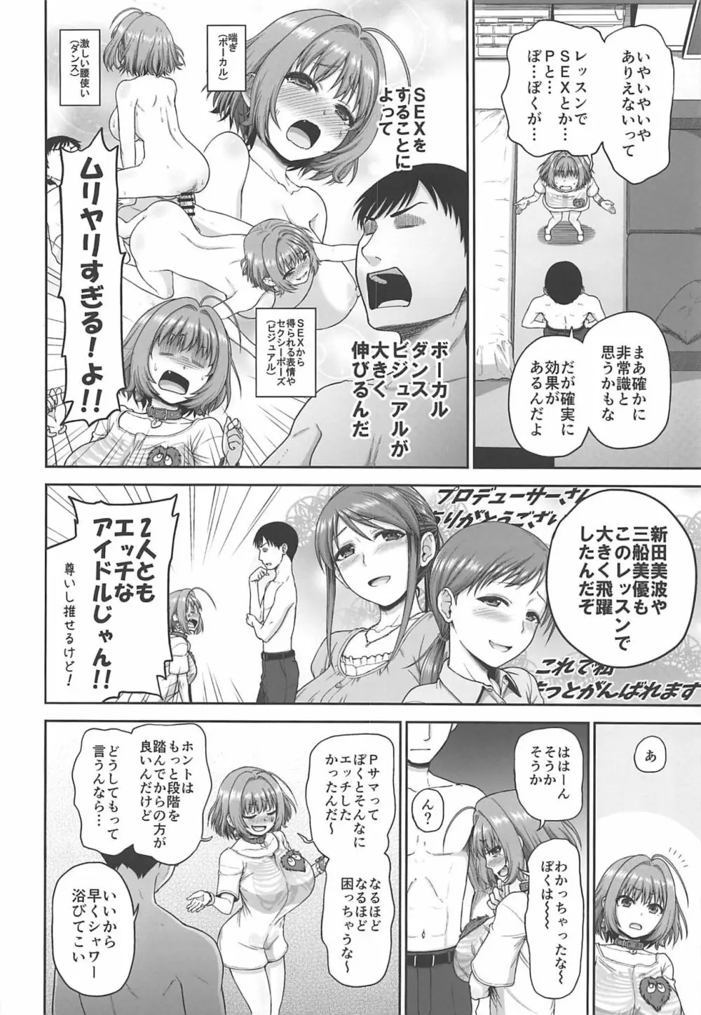 夢見りあむの特別レッスン - page6