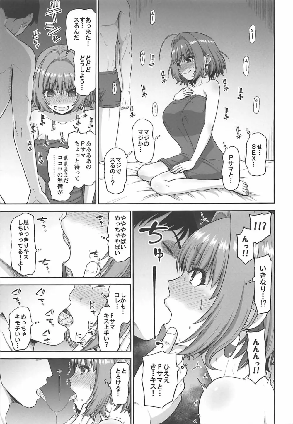 夢見りあむの特別レッスン - page7