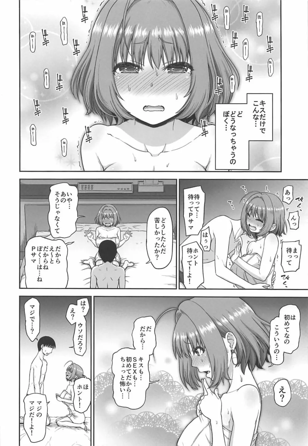 夢見りあむの特別レッスン - page8