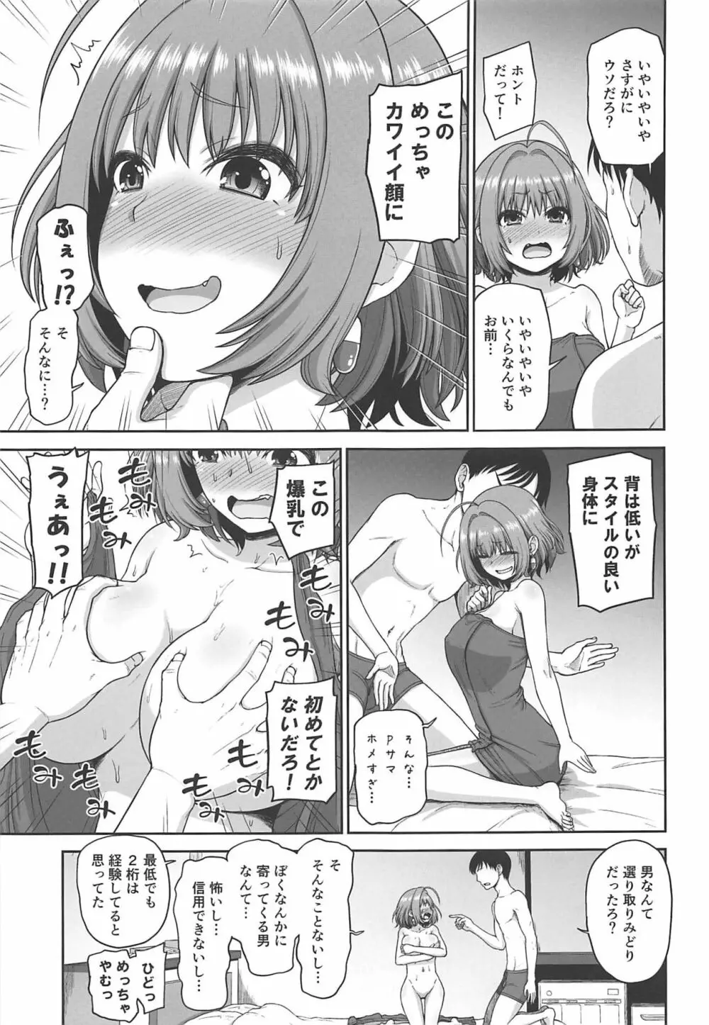 夢見りあむの特別レッスン - page9