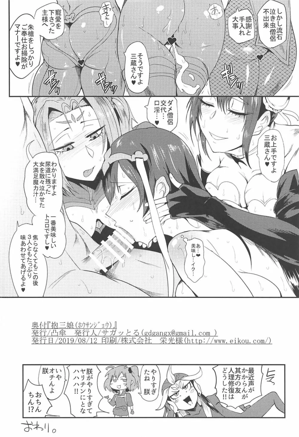 抱三娘 + 凸傘C96オマケぐっちゃんペーパー - page37