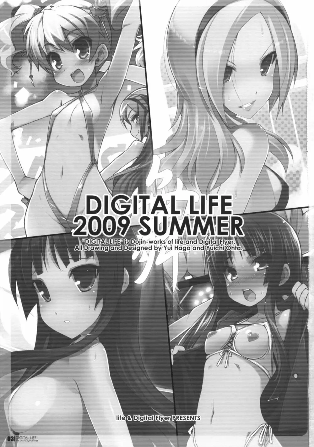 DIGITAL LIFE 2009 SUMMER 舞 - page2