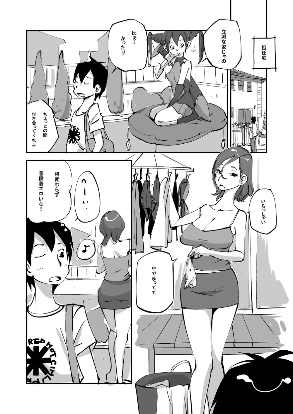 ビビア最高かよ! - page67