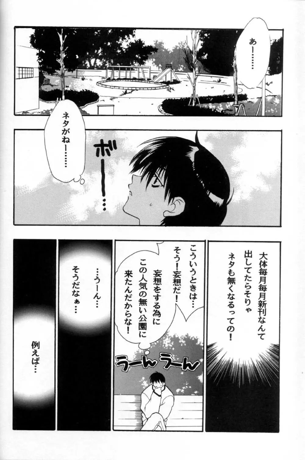 こみっくパラサイト - page31