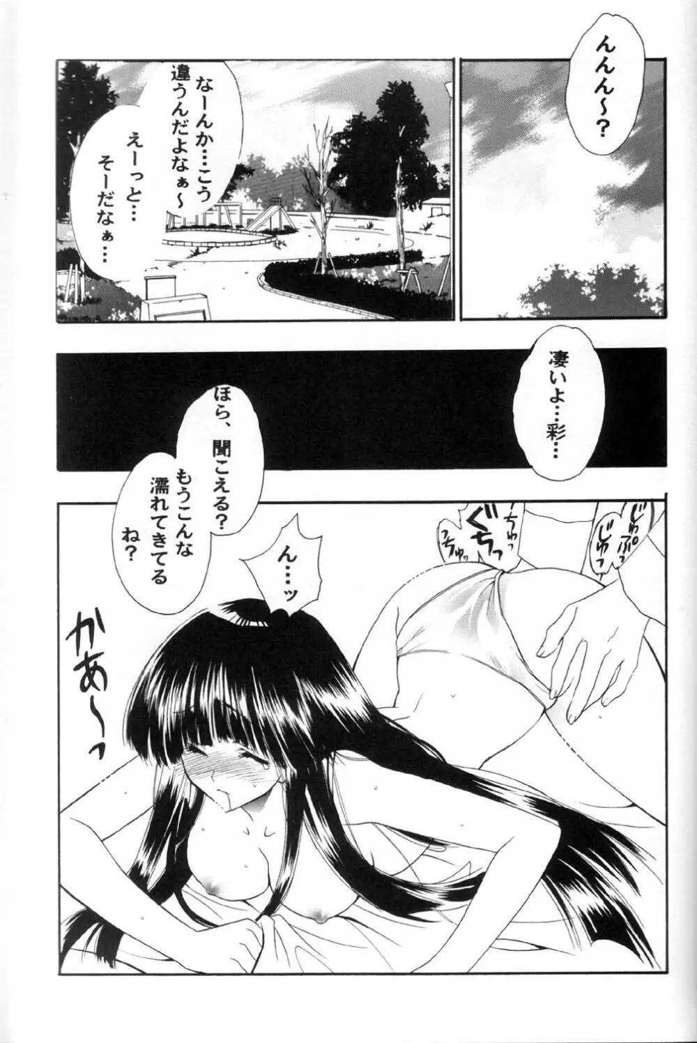 こみっくパラサイト - page40