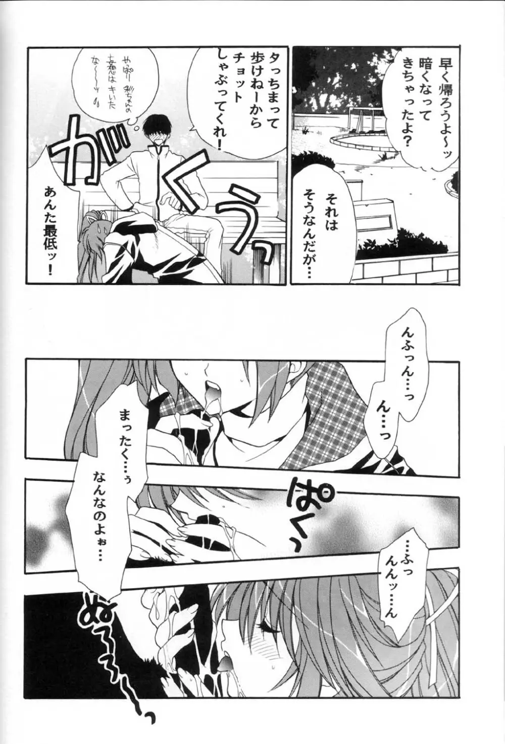 こみっくパラサイト - page45