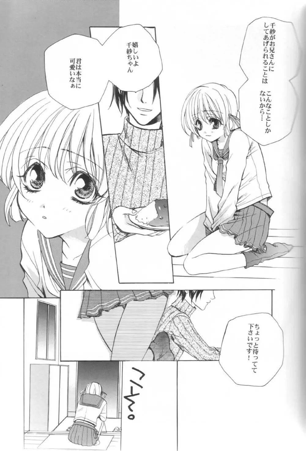 こみっくパラサイト - page8