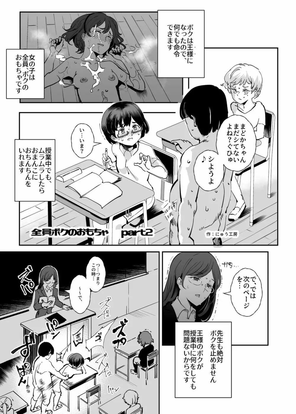 全員ボクのオモチャ - page10