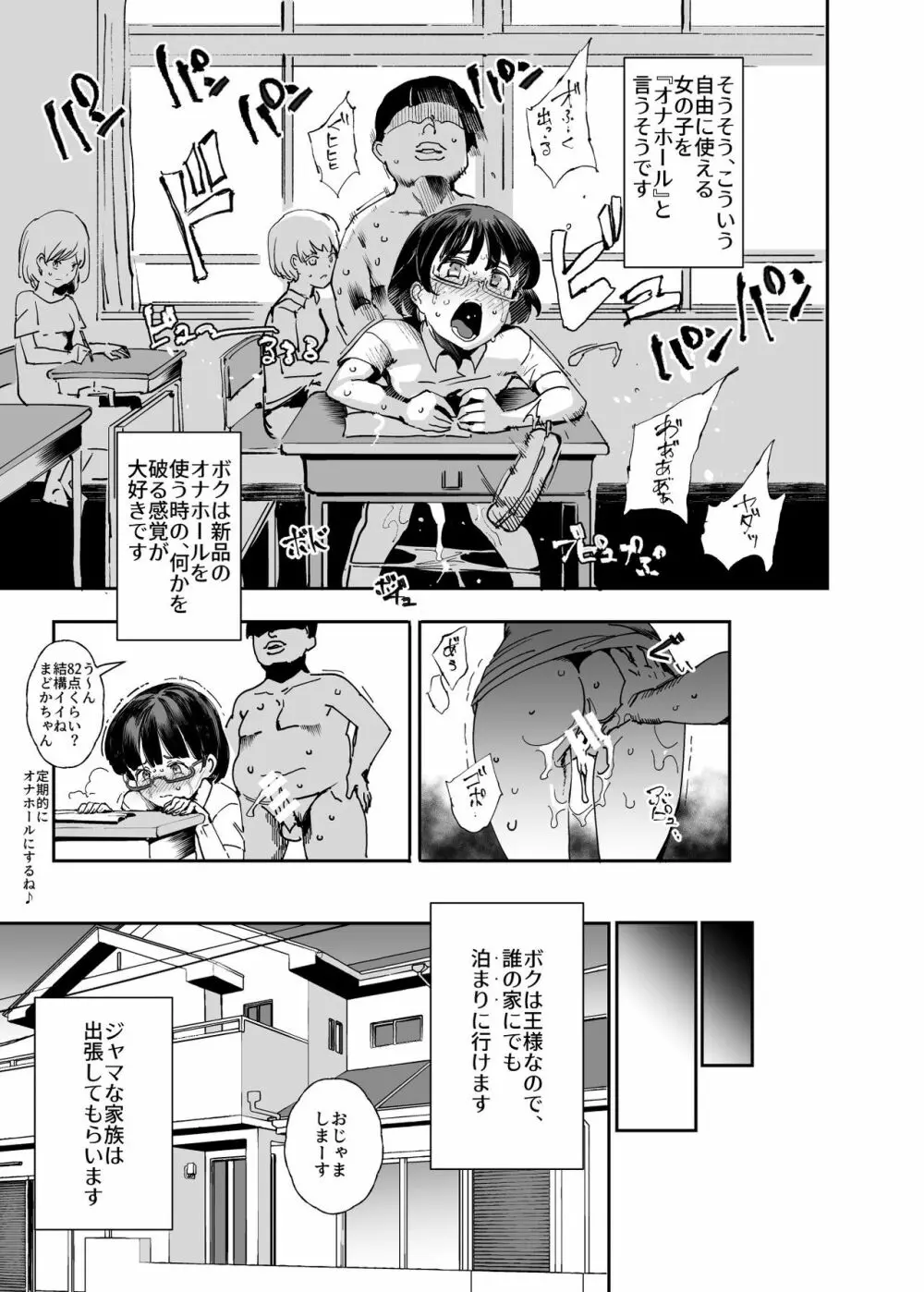 全員ボクのオモチャ - page12