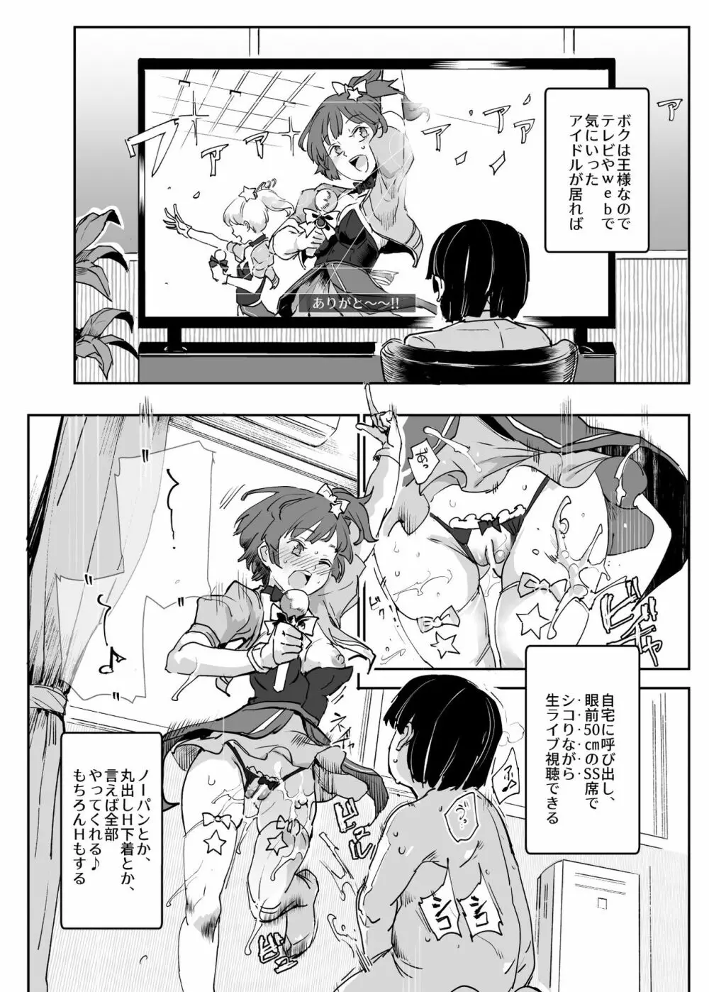 全員ボクのオモチャ - page21