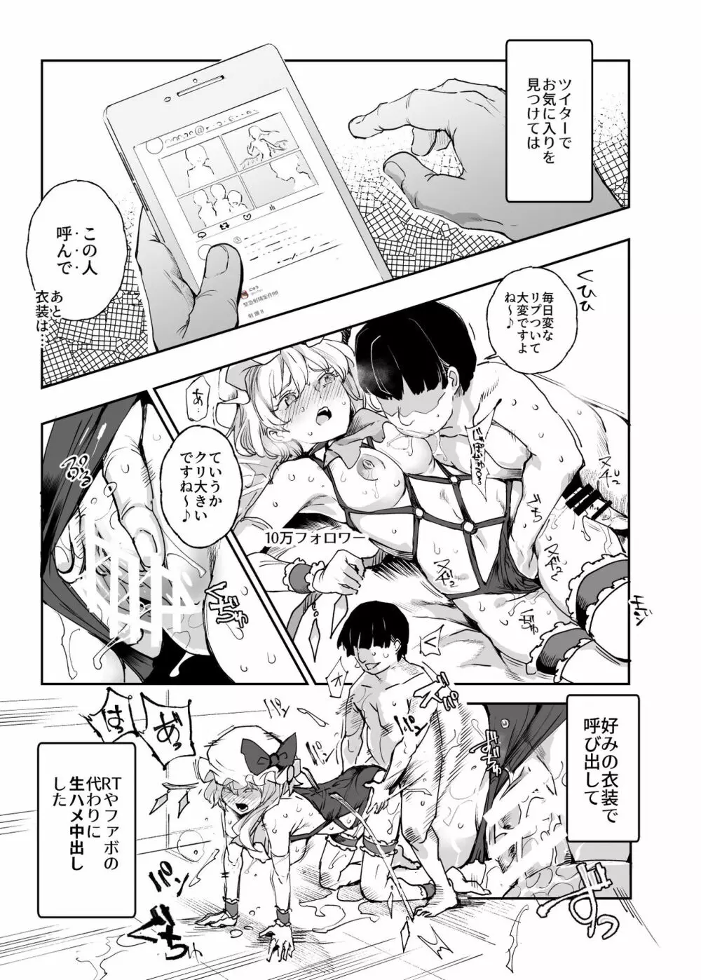 全員ボクのオモチャ - page22