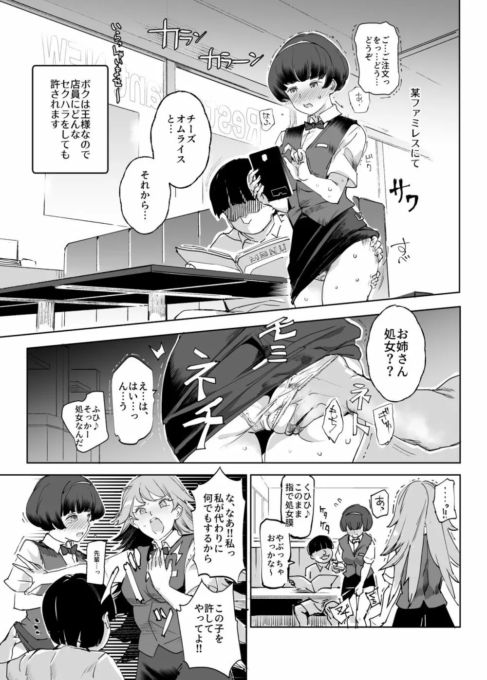 全員ボクのオモチャ - page24