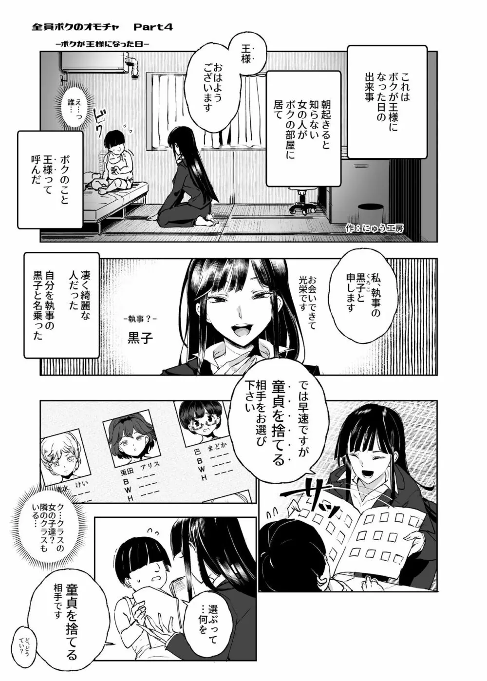 全員ボクのオモチャ - page26