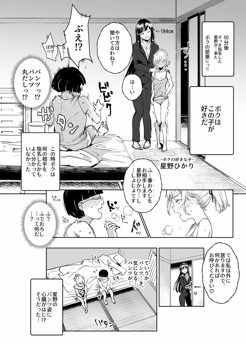 全員ボクのオモチャ - page27