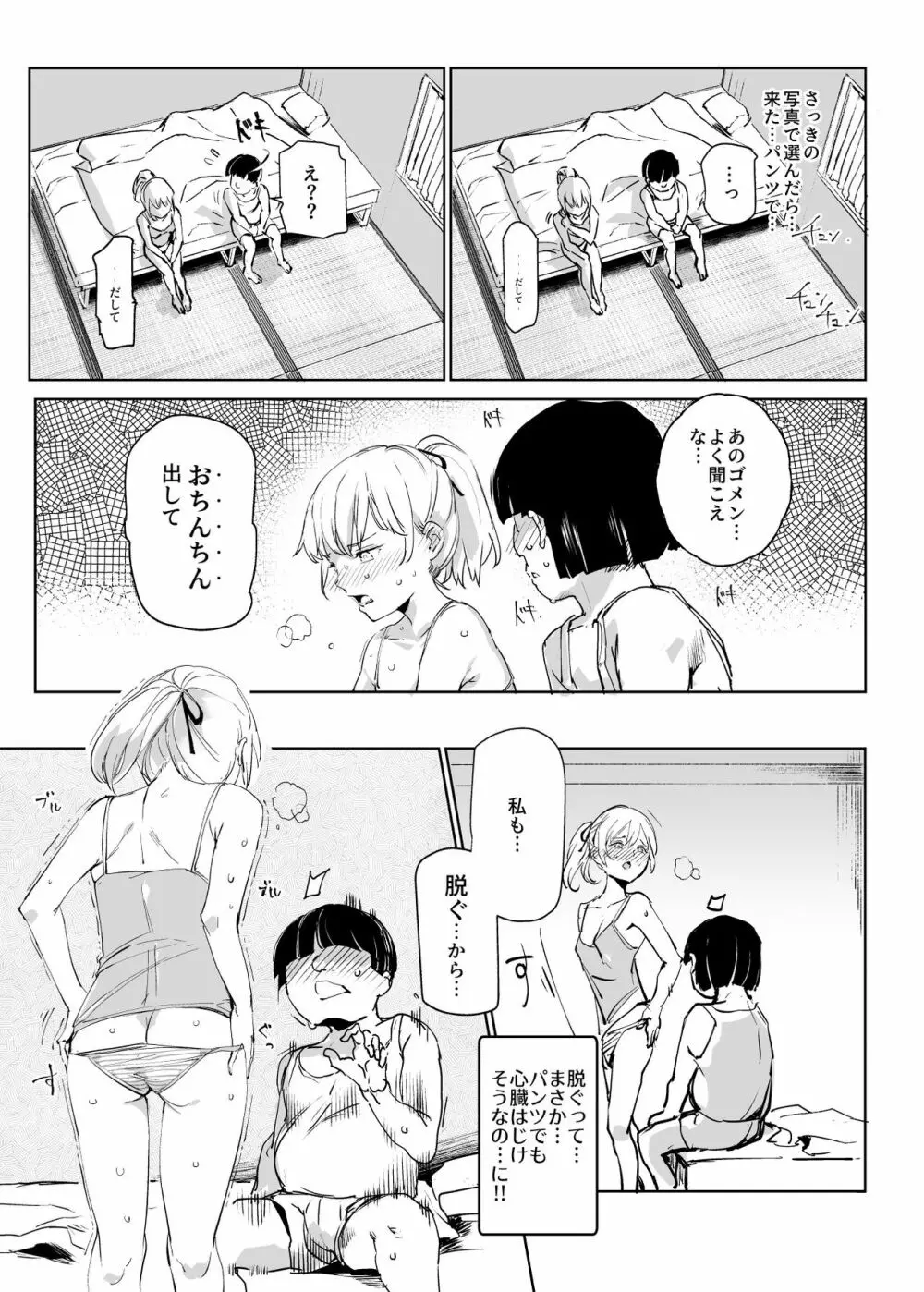 全員ボクのオモチャ - page28