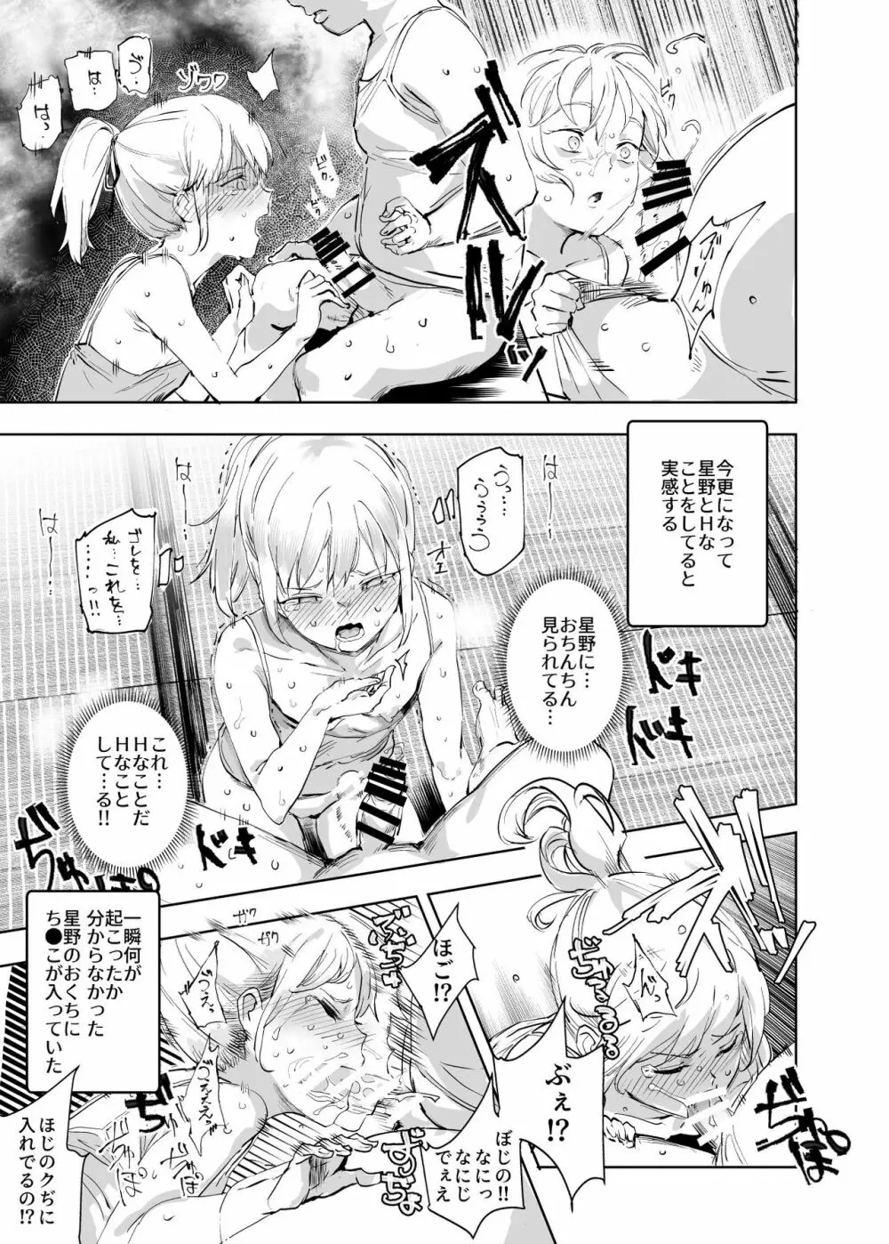 全員ボクのオモチャ - page30