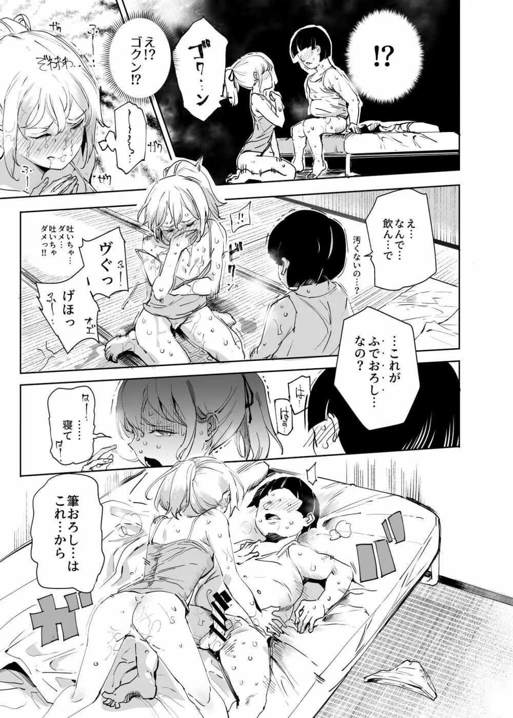 全員ボクのオモチャ - page32