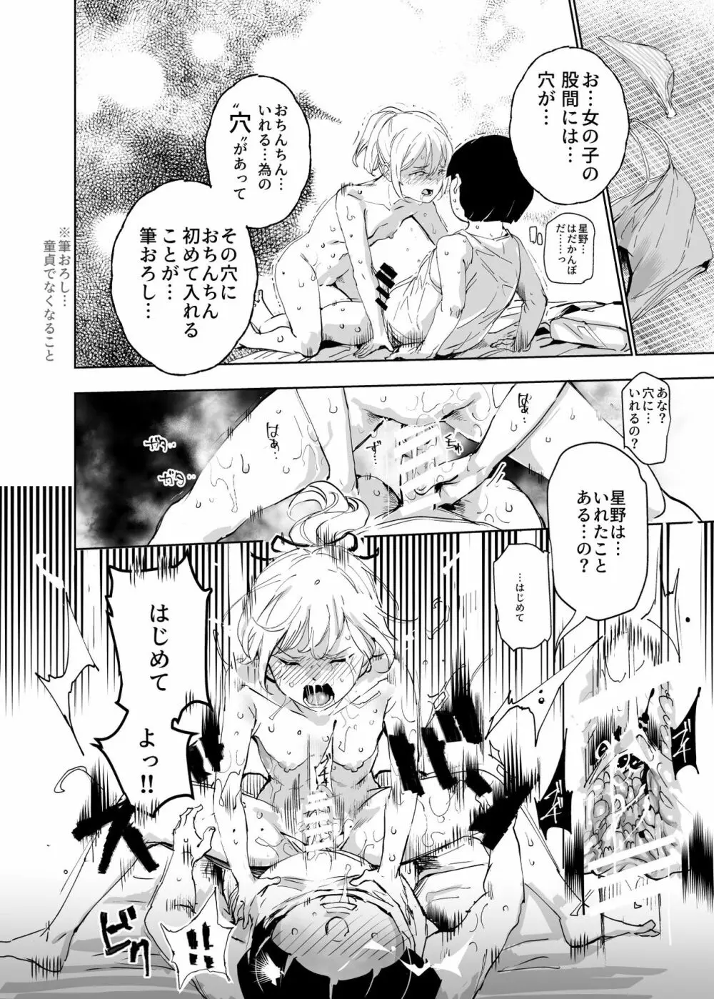 全員ボクのオモチャ - page33