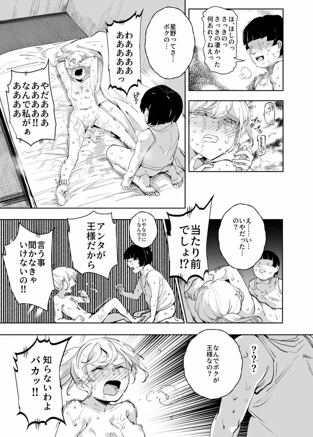 全員ボクのオモチャ - page36