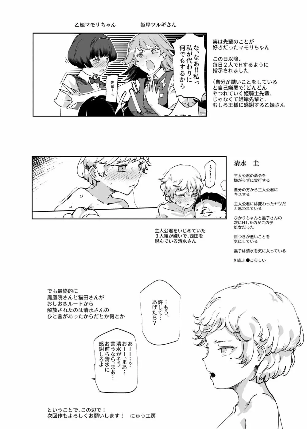 全員ボクのオモチャ - page45