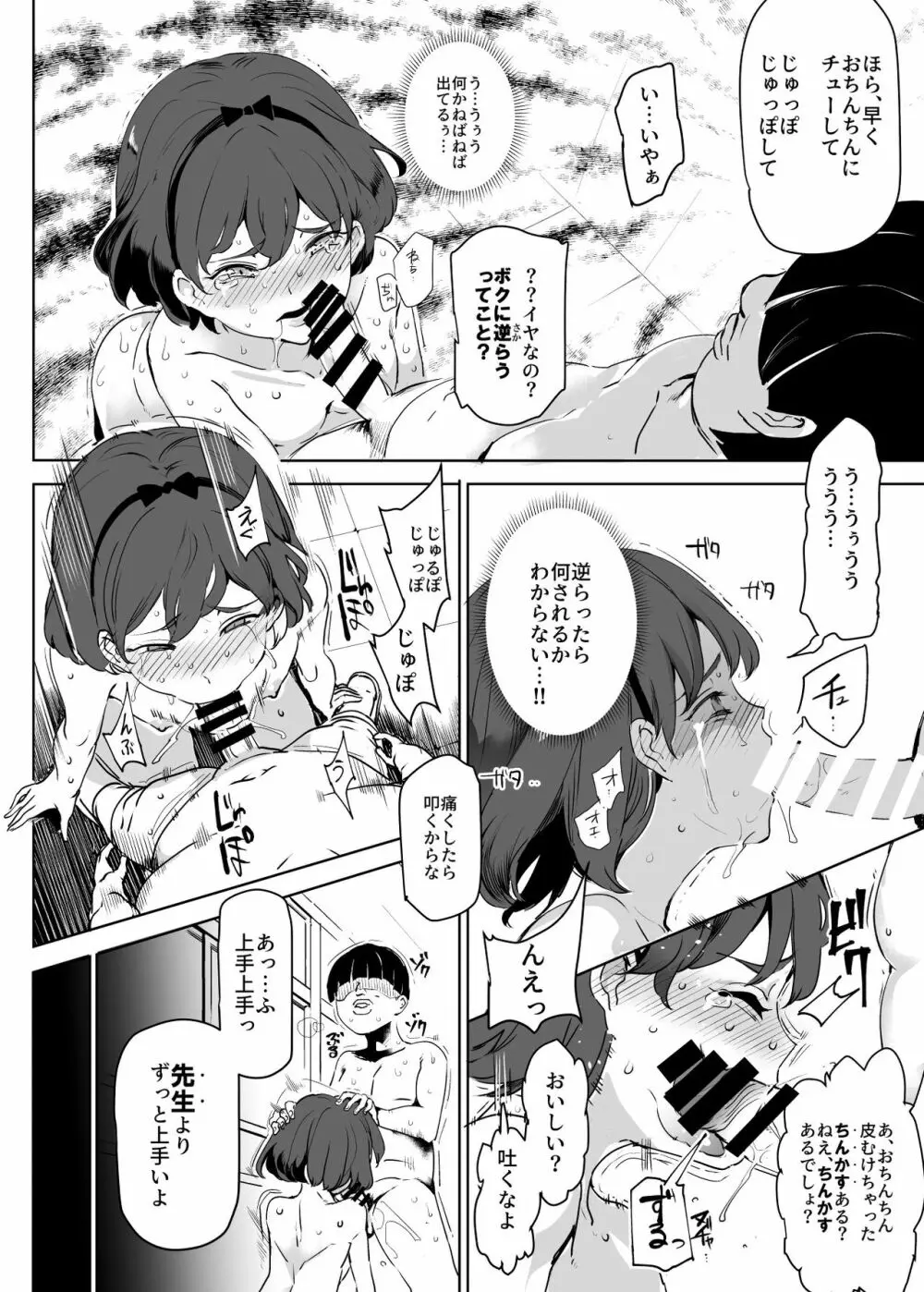 全員ボクのオモチャ - page5