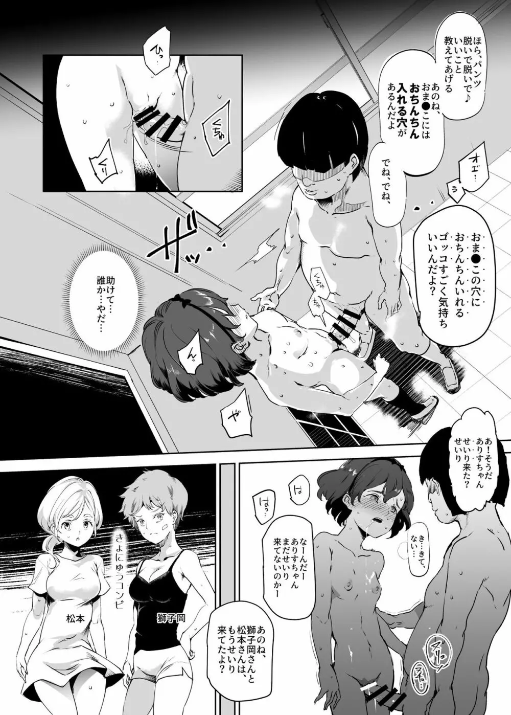 全員ボクのオモチャ - page7